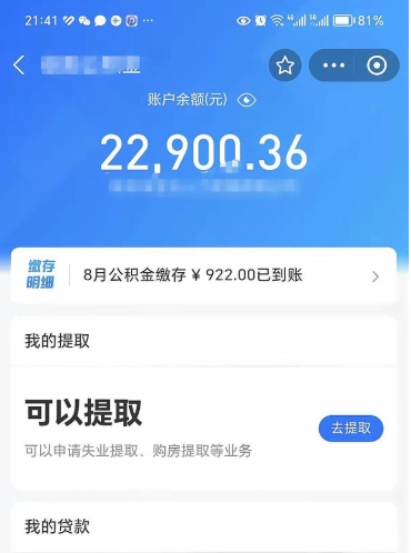 枣庄个人公积金怎么支取（公积金个人提取办理流程）